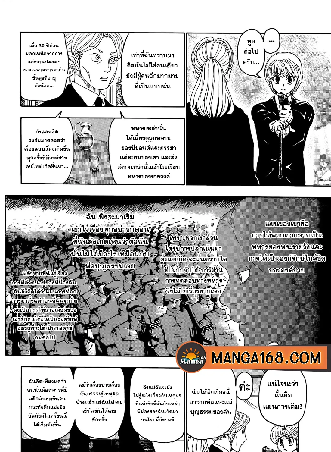 Hunter x Hunter - หน้า 12