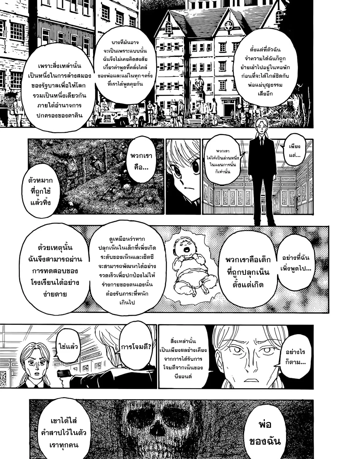 Hunter x Hunter - หน้า 14