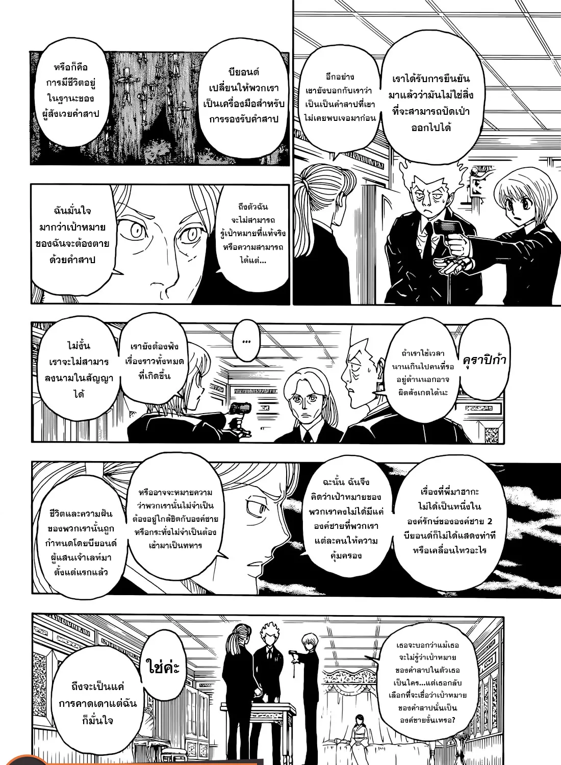 Hunter x Hunter - หน้า 20