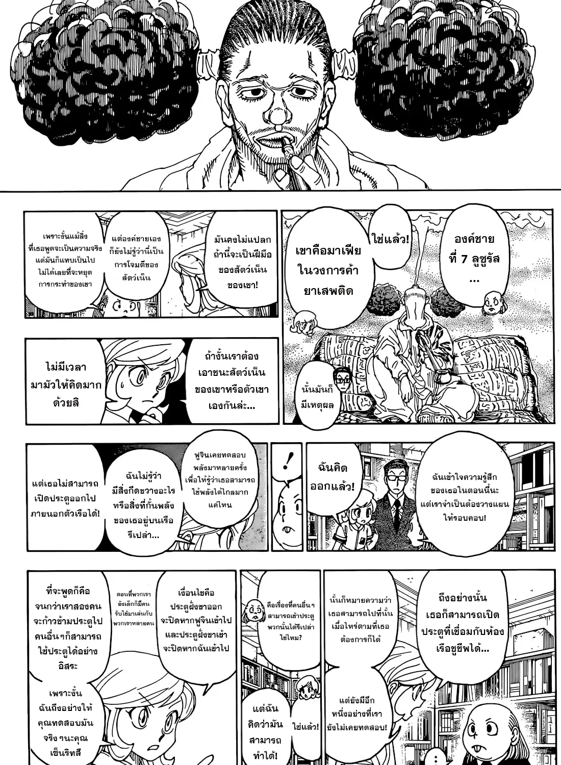 Hunter x Hunter - หน้า 15