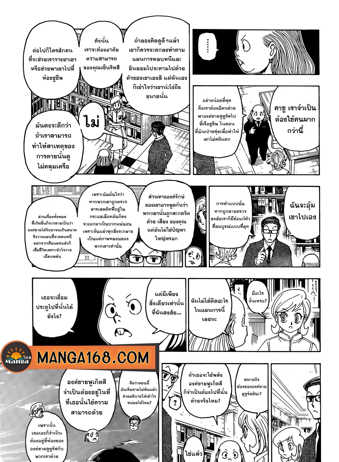 Hunter x Hunter - หน้า 17