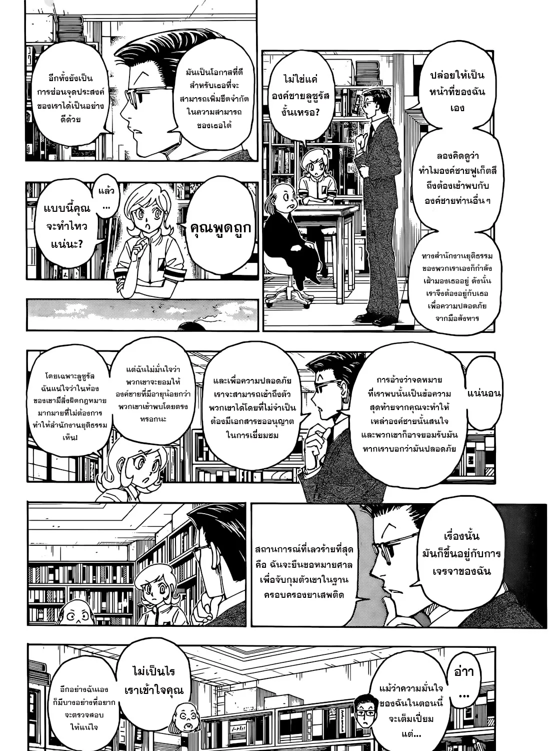 Hunter x Hunter - หน้า 19