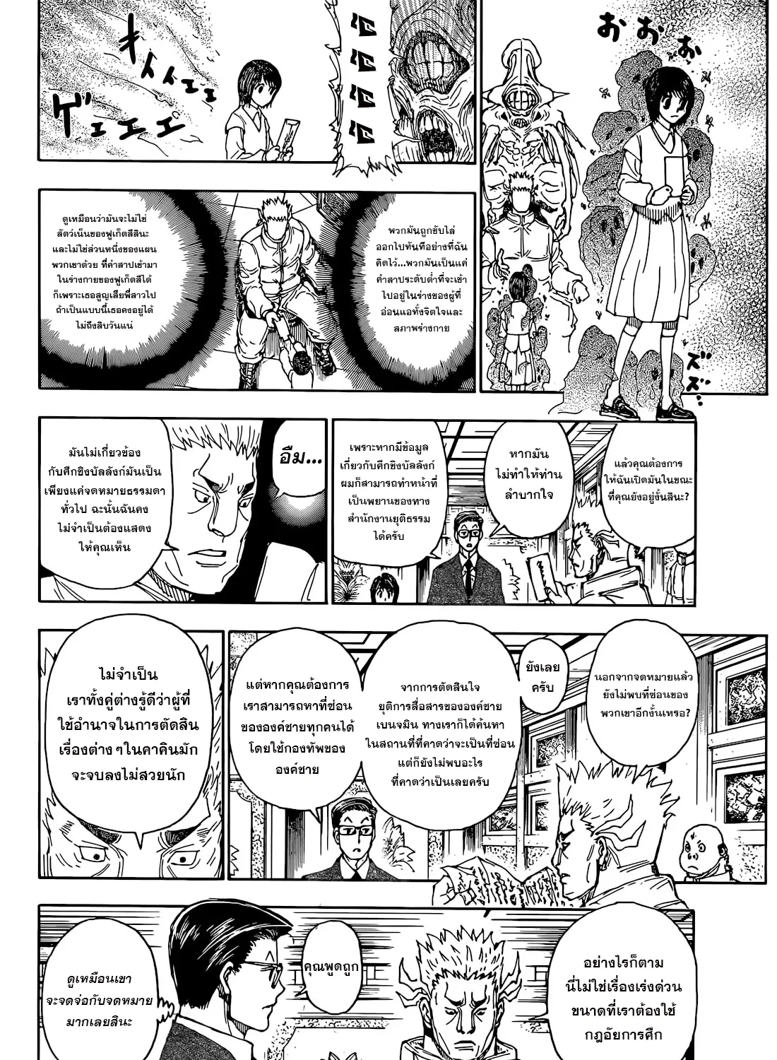 Hunter x Hunter - หน้า 27