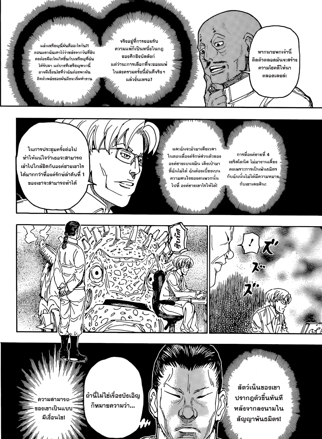 Hunter x Hunter - หน้า 3