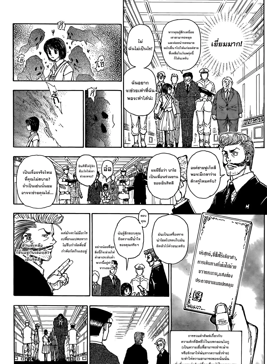 Hunter x Hunter - หน้า 35