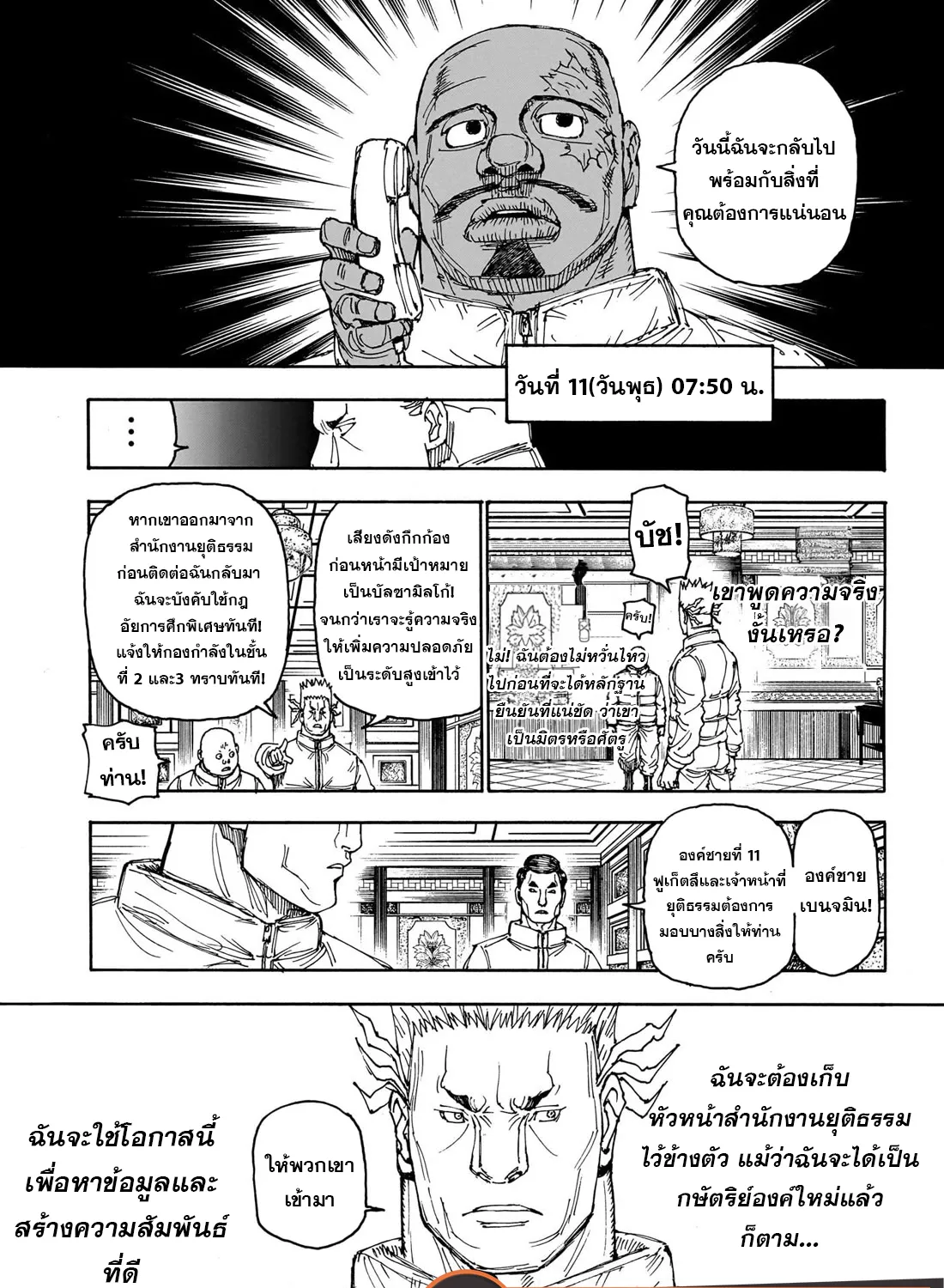 Hunter x Hunter - หน้า 17