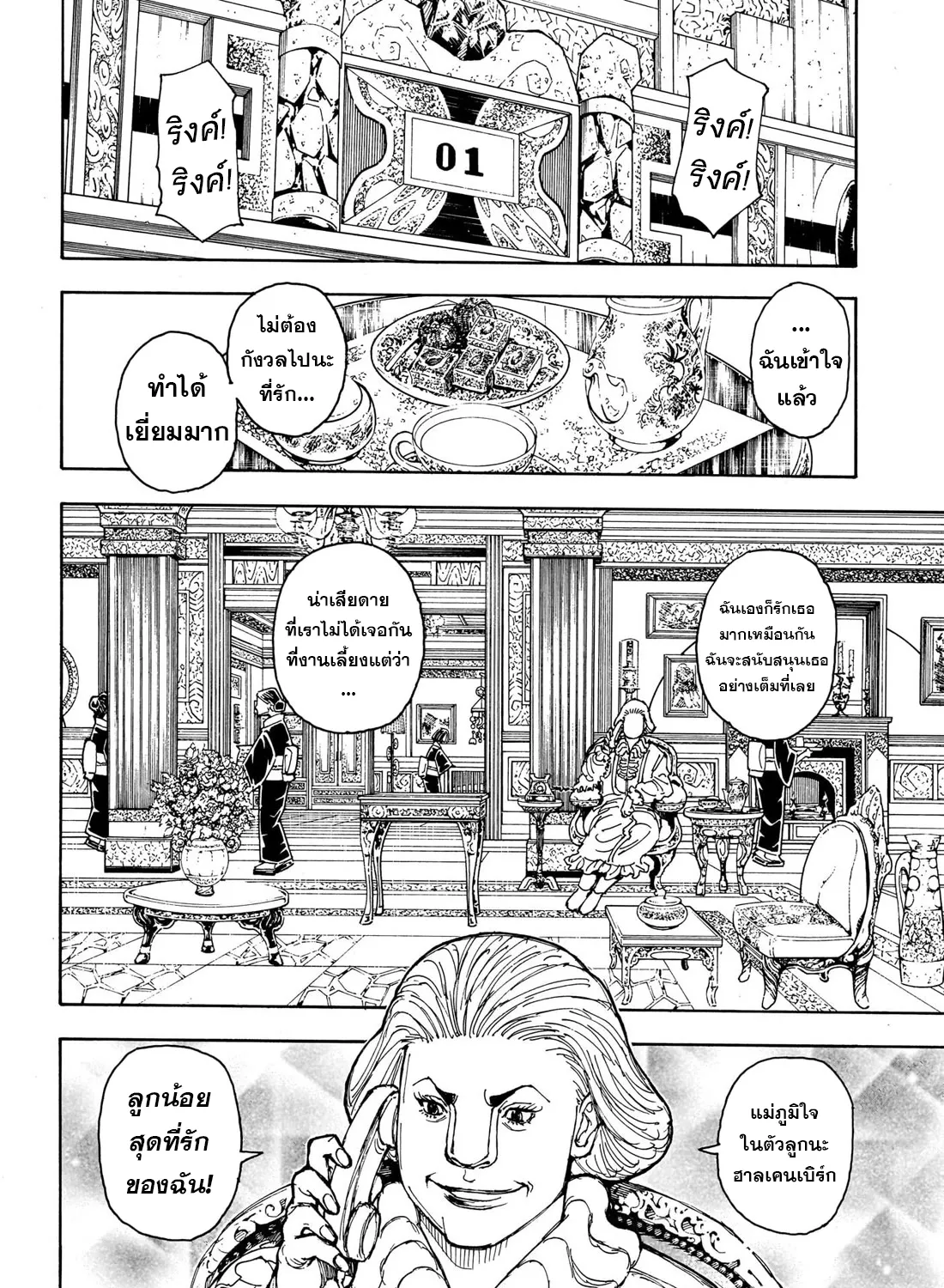 Hunter x Hunter - หน้า 19