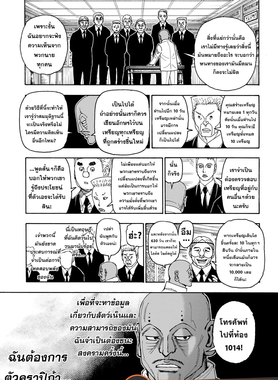 Hunter x Hunter - หน้า 29