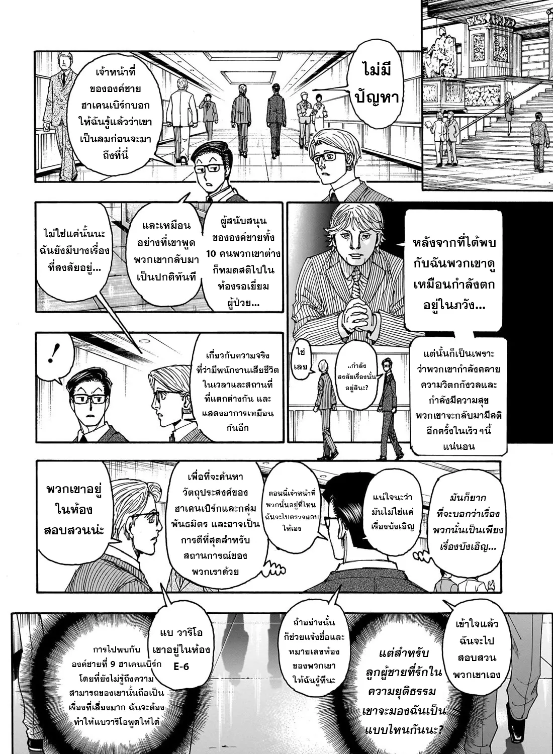 Hunter x Hunter - หน้า 31