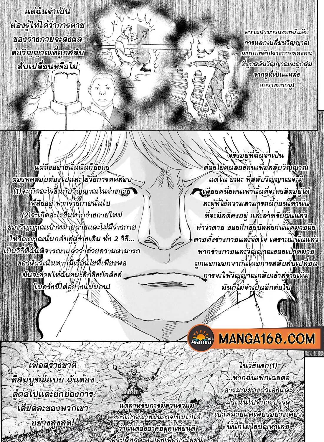 Hunter x Hunter - หน้า 17