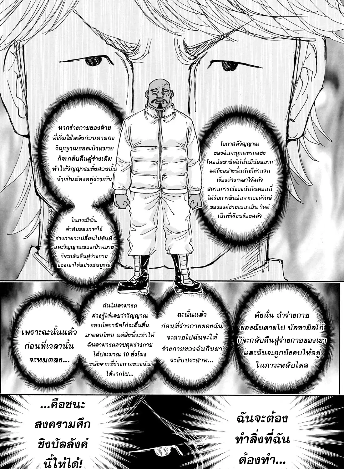 Hunter x Hunter - หน้า 19