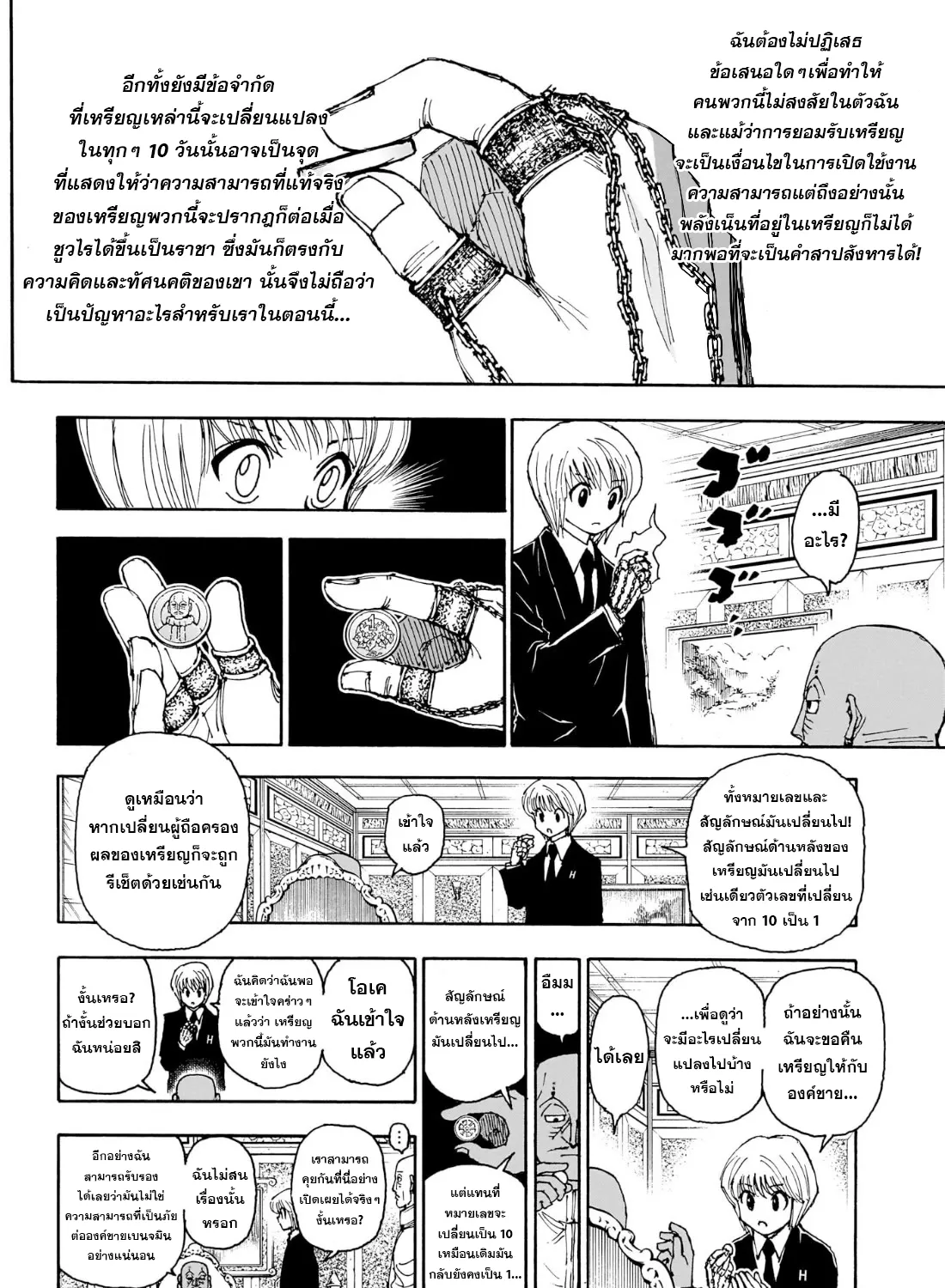 Hunter x Hunter - หน้า 3