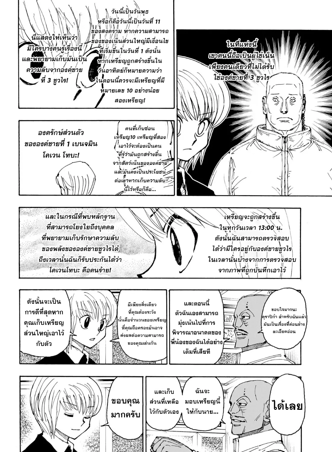 Hunter x Hunter - หน้า 7