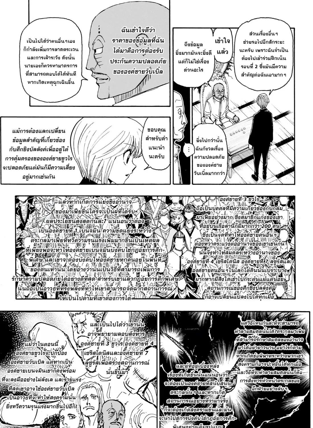 Hunter x Hunter - หน้า 9