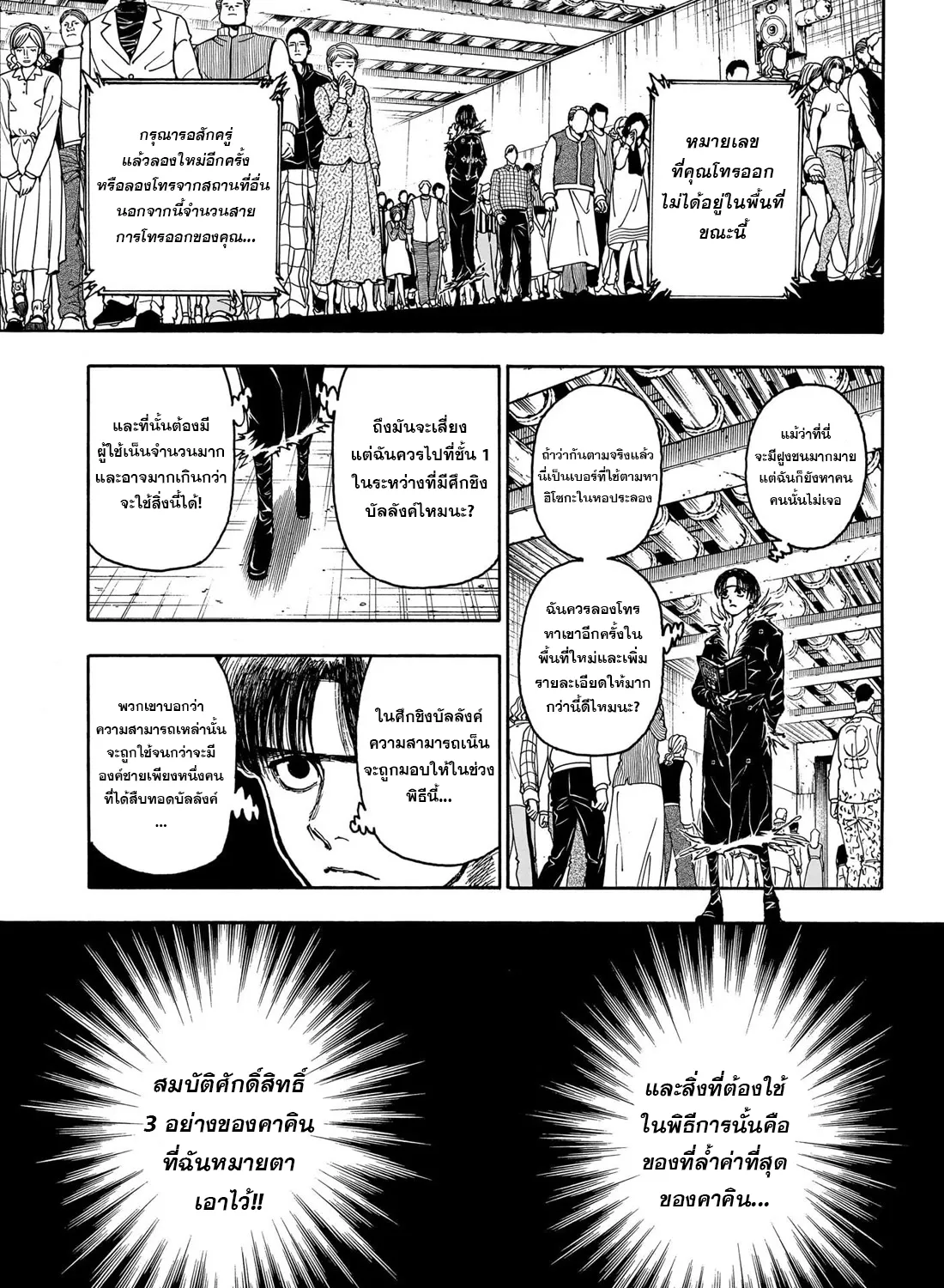 Hunter x Hunter - หน้า 23