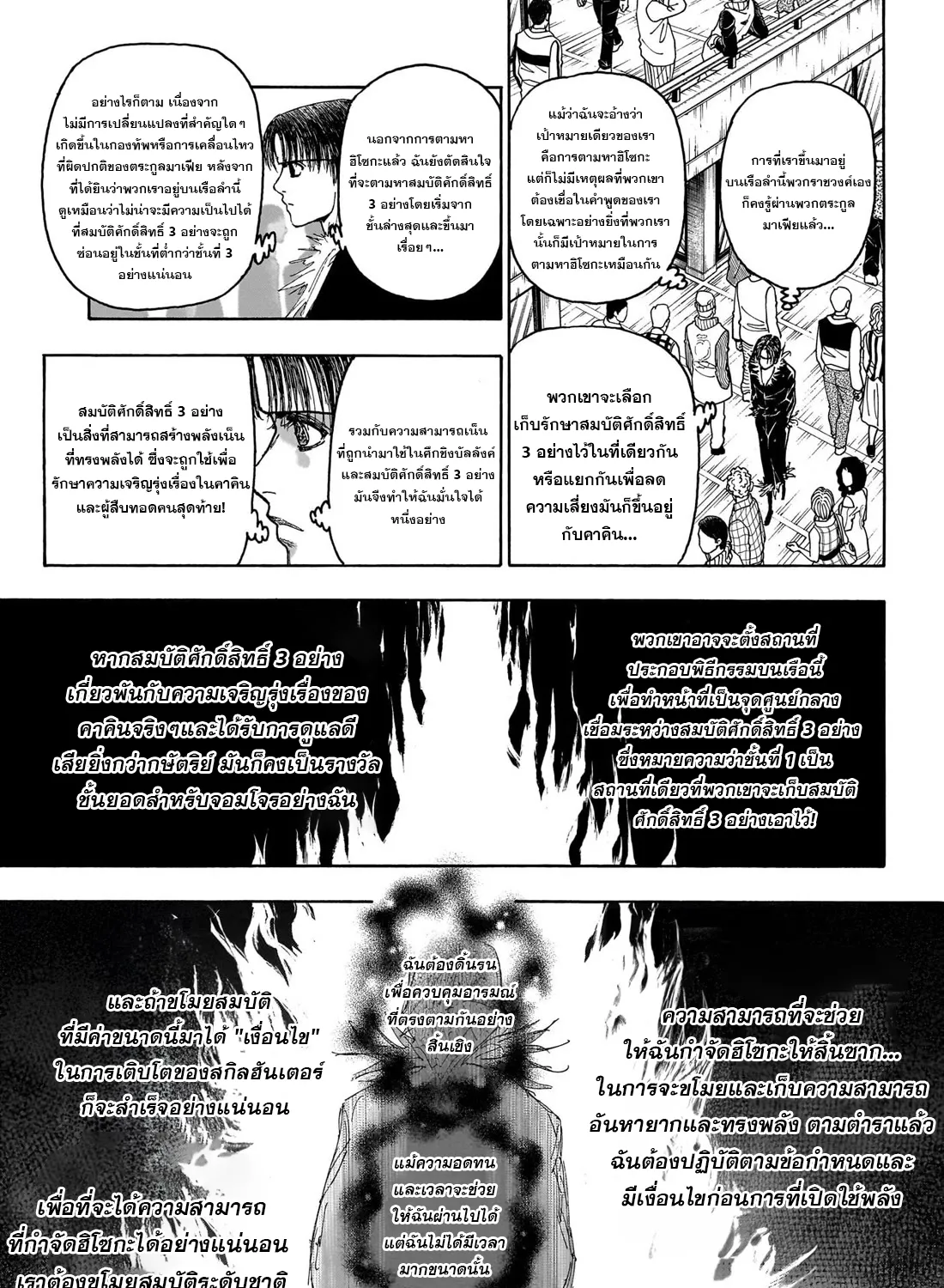 Hunter x Hunter - หน้า 27