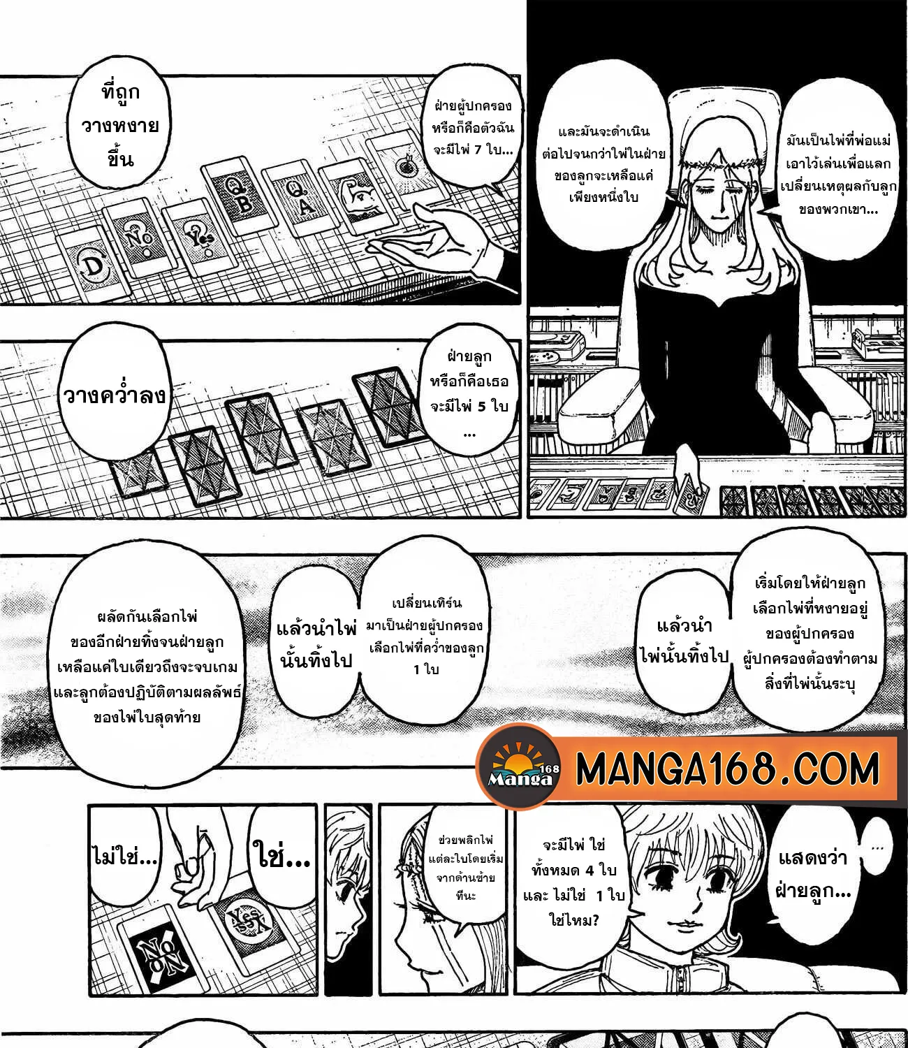 Hunter x Hunter - หน้า 13