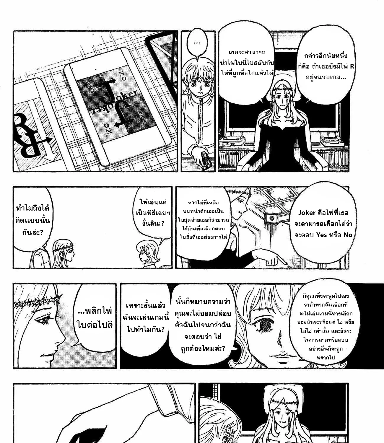 Hunter x Hunter - หน้า 15