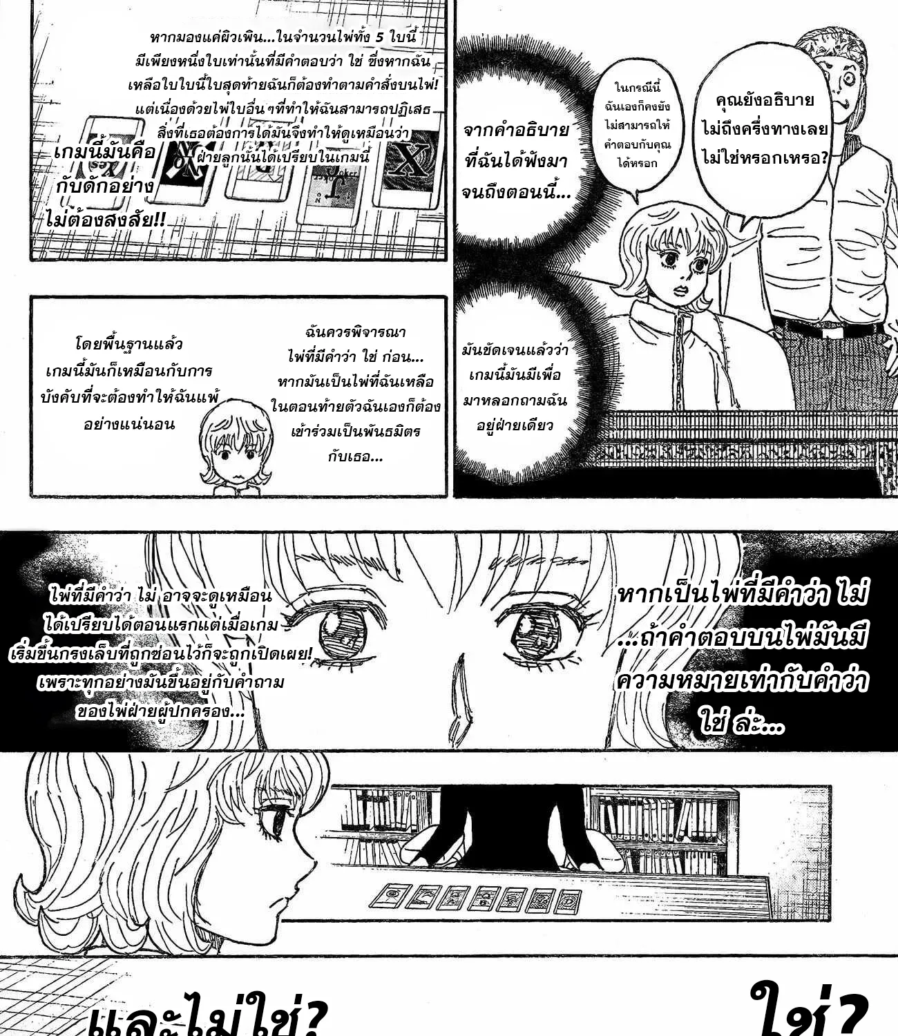 Hunter x Hunter - หน้า 19