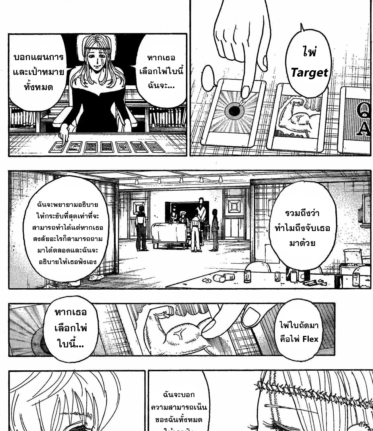 Hunter x Hunter - หน้า 23