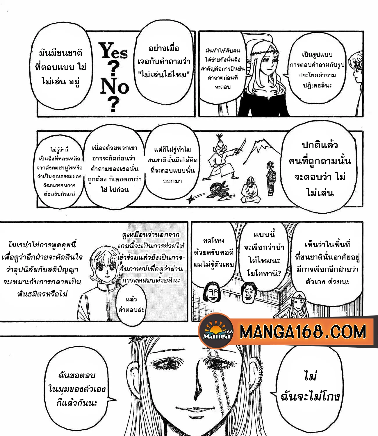 Hunter x Hunter - หน้า 29