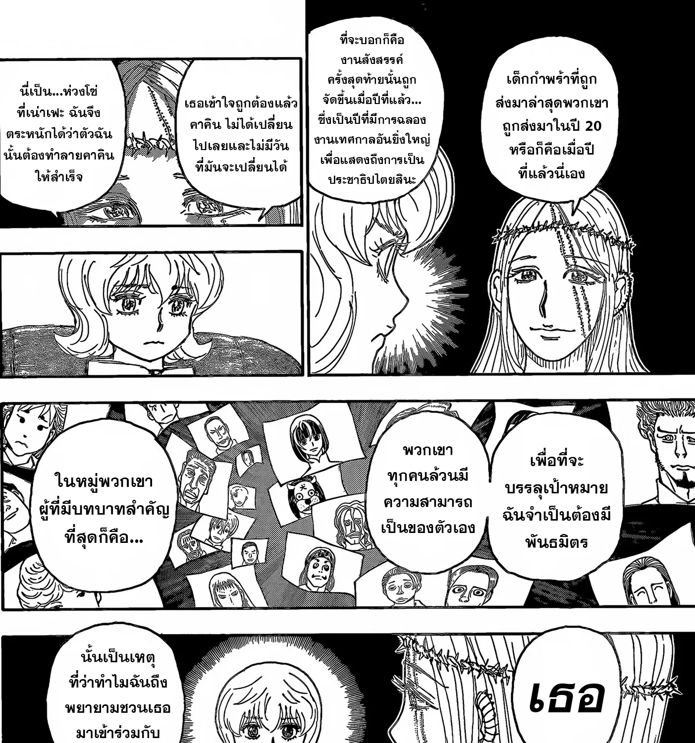 Hunter x Hunter - หน้า 10