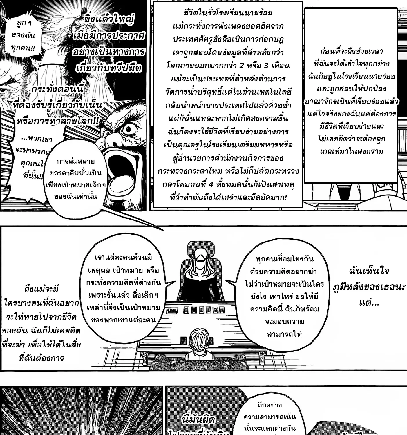 Hunter x Hunter - หน้า 18