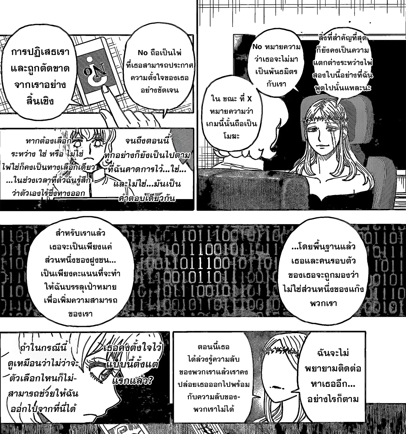 Hunter x Hunter - หน้า 30