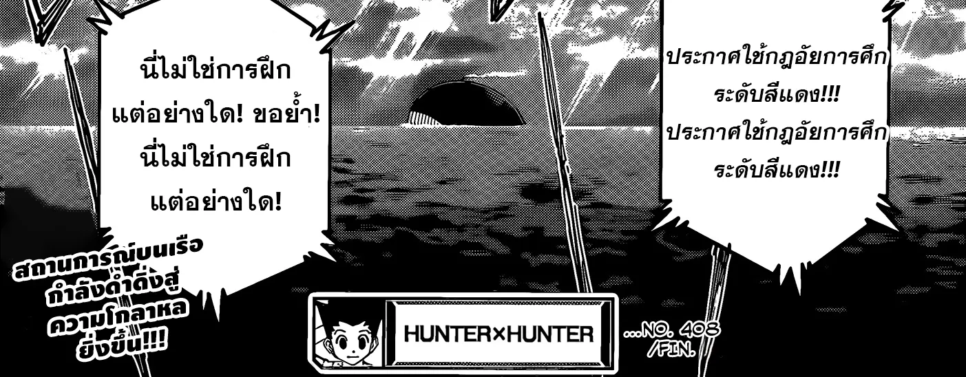 Hunter x Hunter - หน้า 37