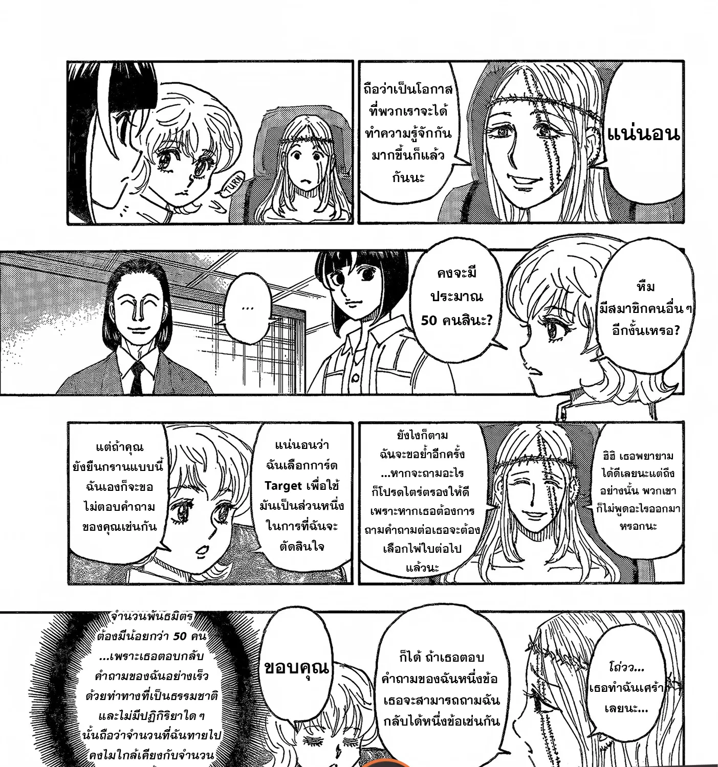 Hunter x Hunter - หน้า 4