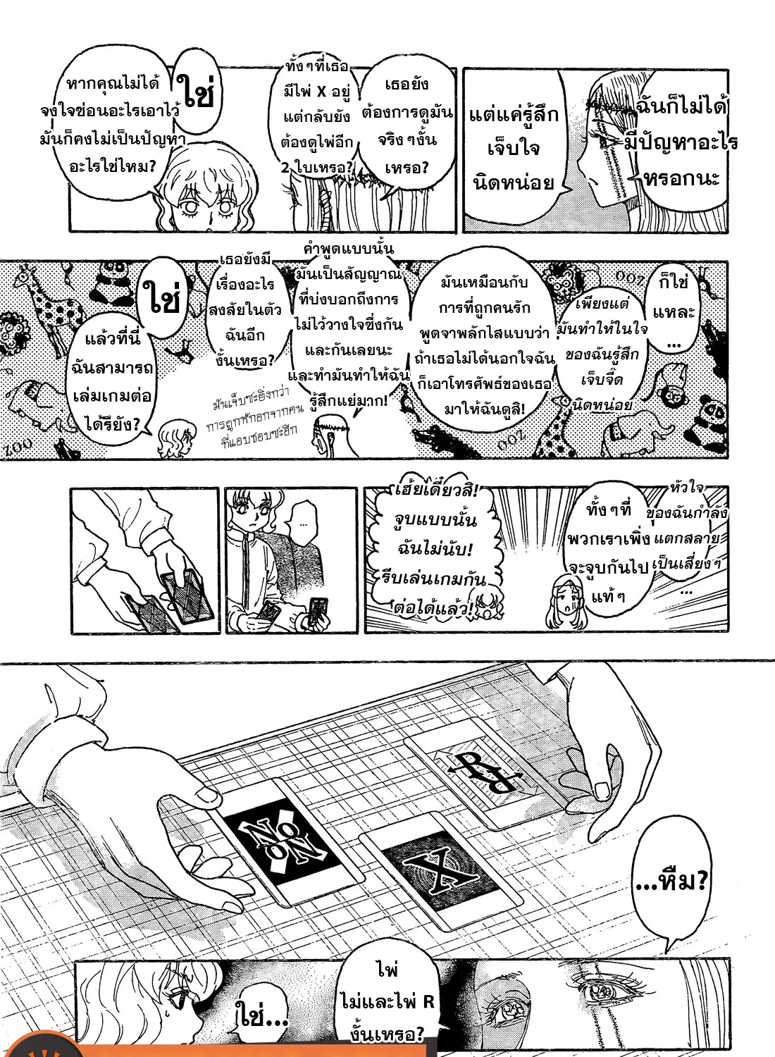 Hunter x Hunter - หน้า 12