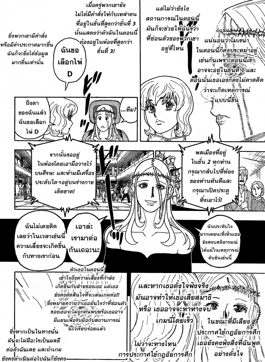 Hunter x Hunter - หน้า 2