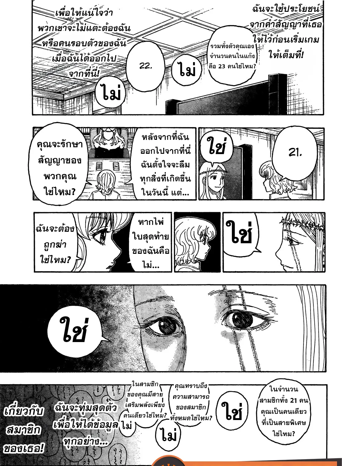 Hunter x Hunter - หน้า 24