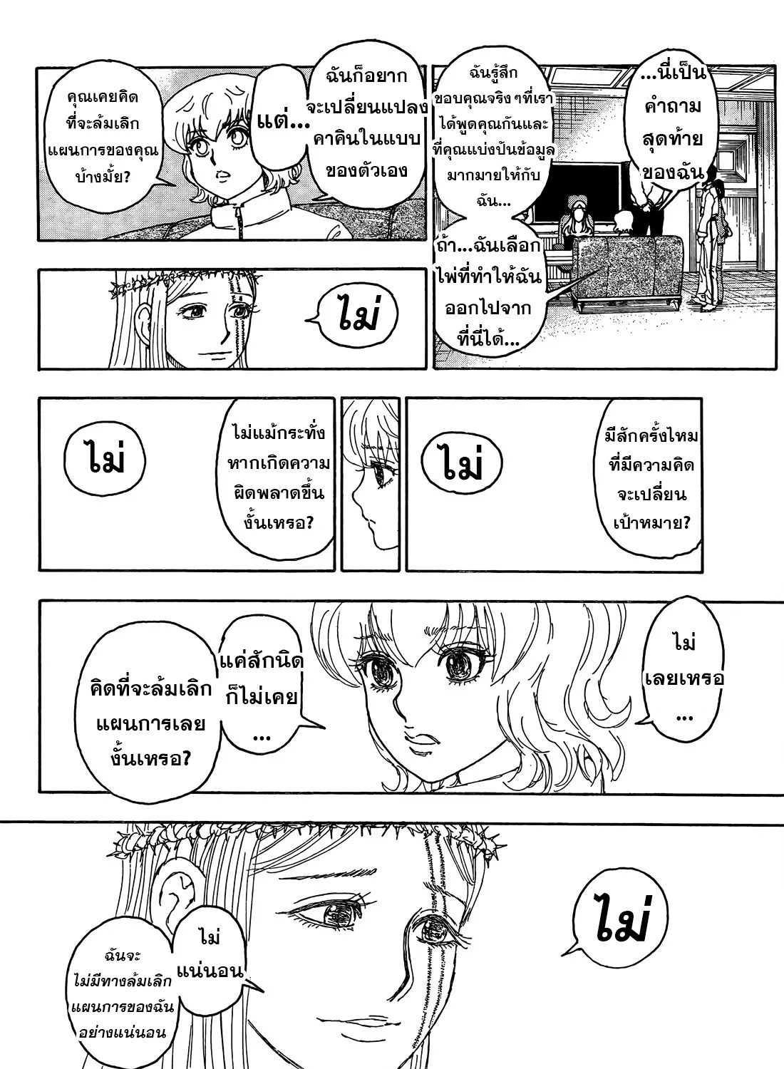 Hunter x Hunter - หน้า 26