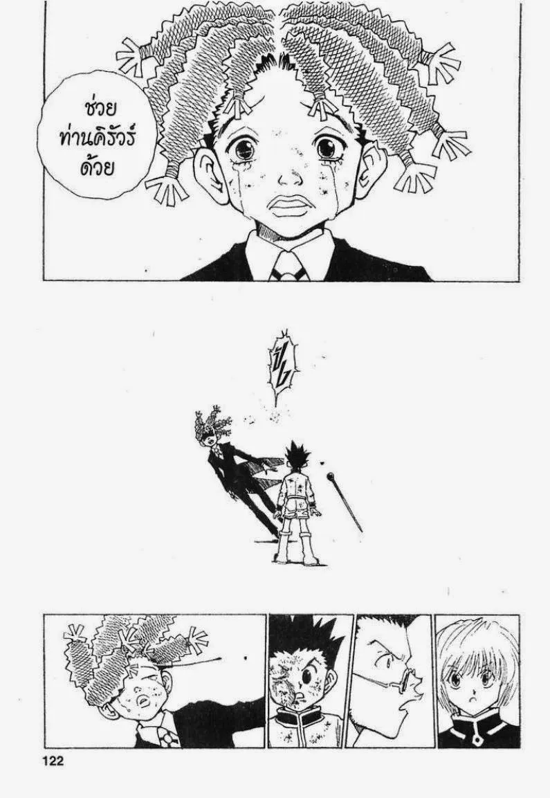 Hunter x Hunter - หน้า 15