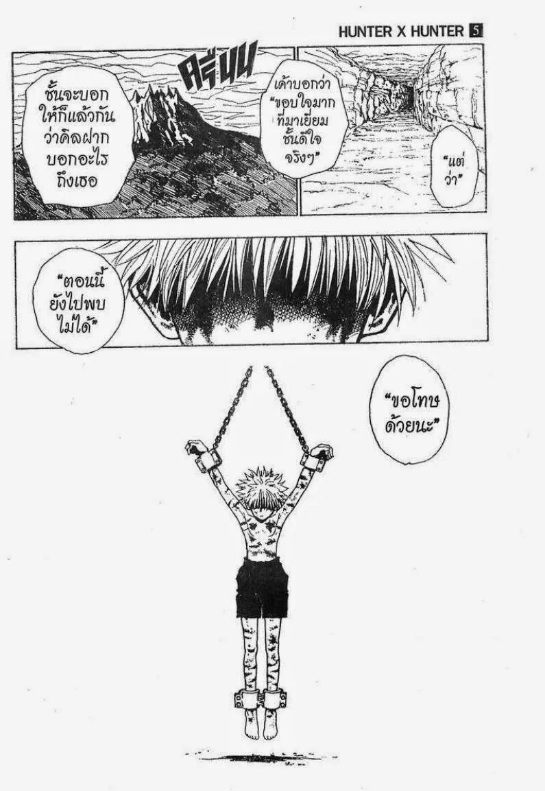 Hunter x Hunter - หน้า 18