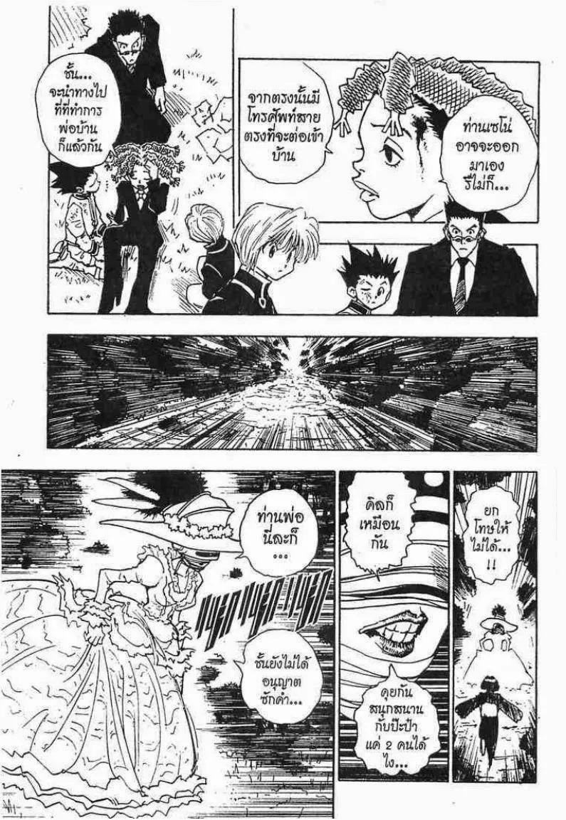 Hunter x Hunter - หน้า 13