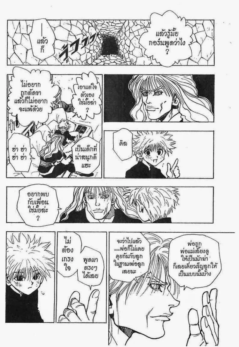 Hunter x Hunter - หน้า 14