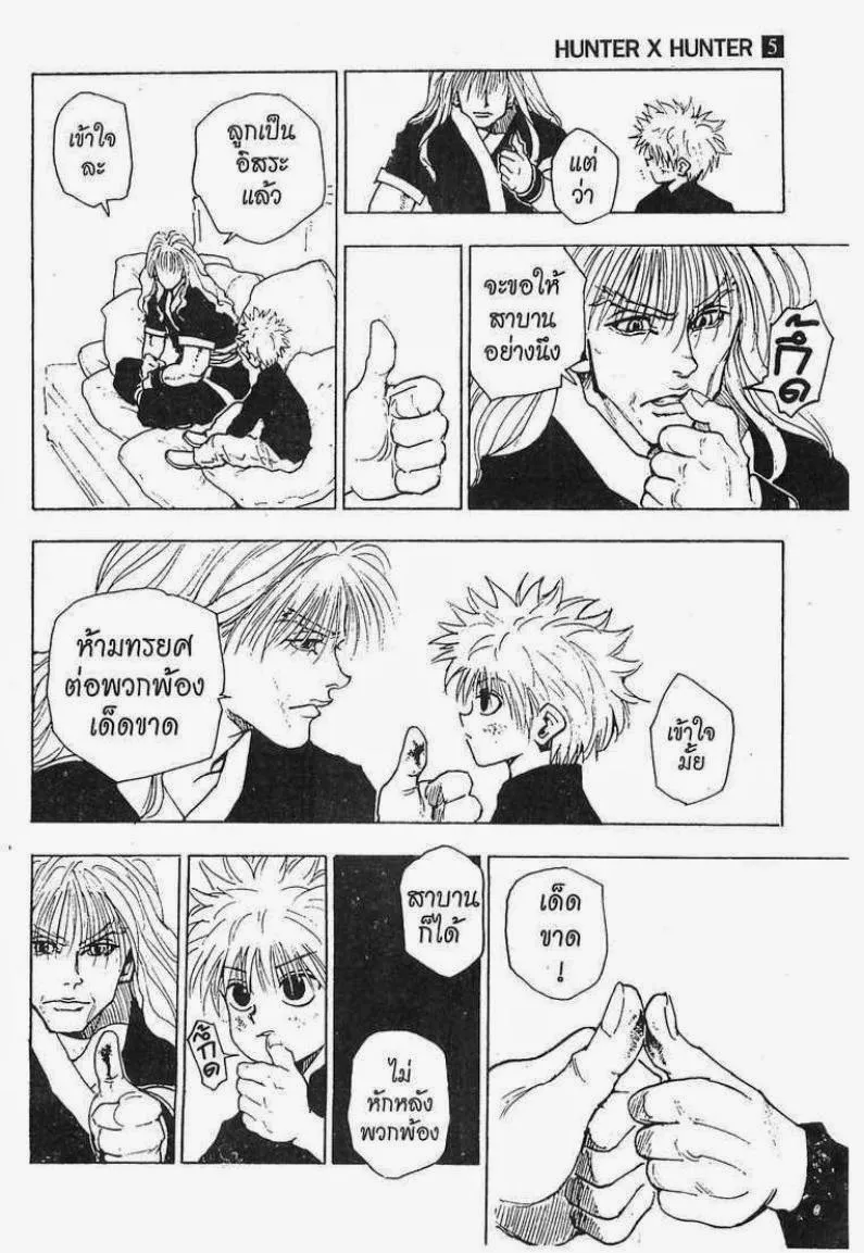 Hunter x Hunter - หน้า 16