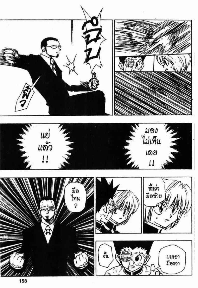 Hunter x Hunter - หน้า 11