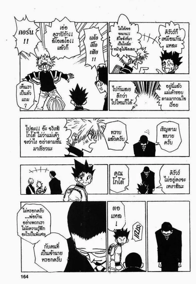 Hunter x Hunter - หน้า 17