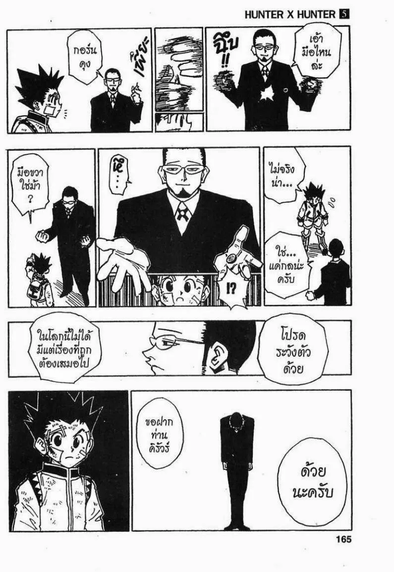 Hunter x Hunter - หน้า 18