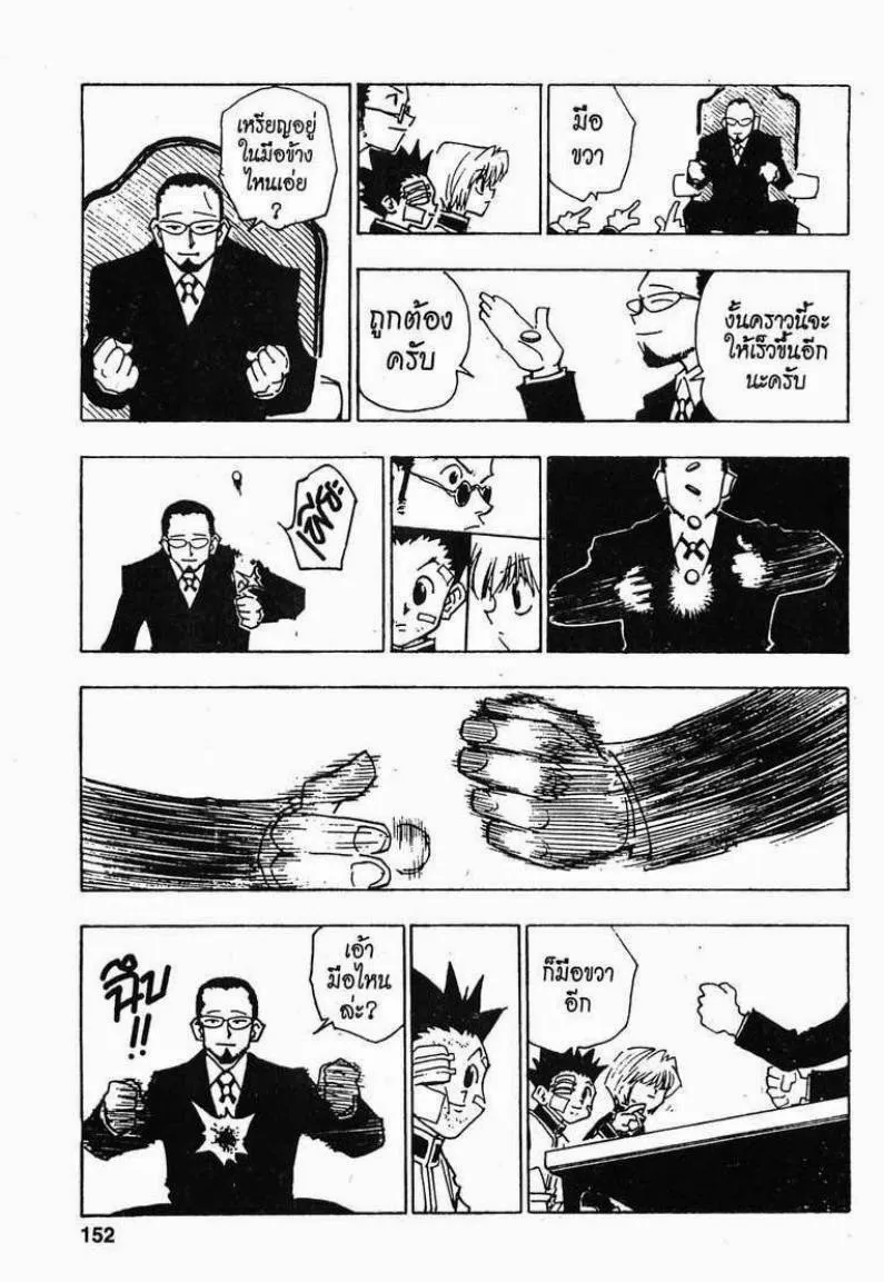 Hunter x Hunter - หน้า 5