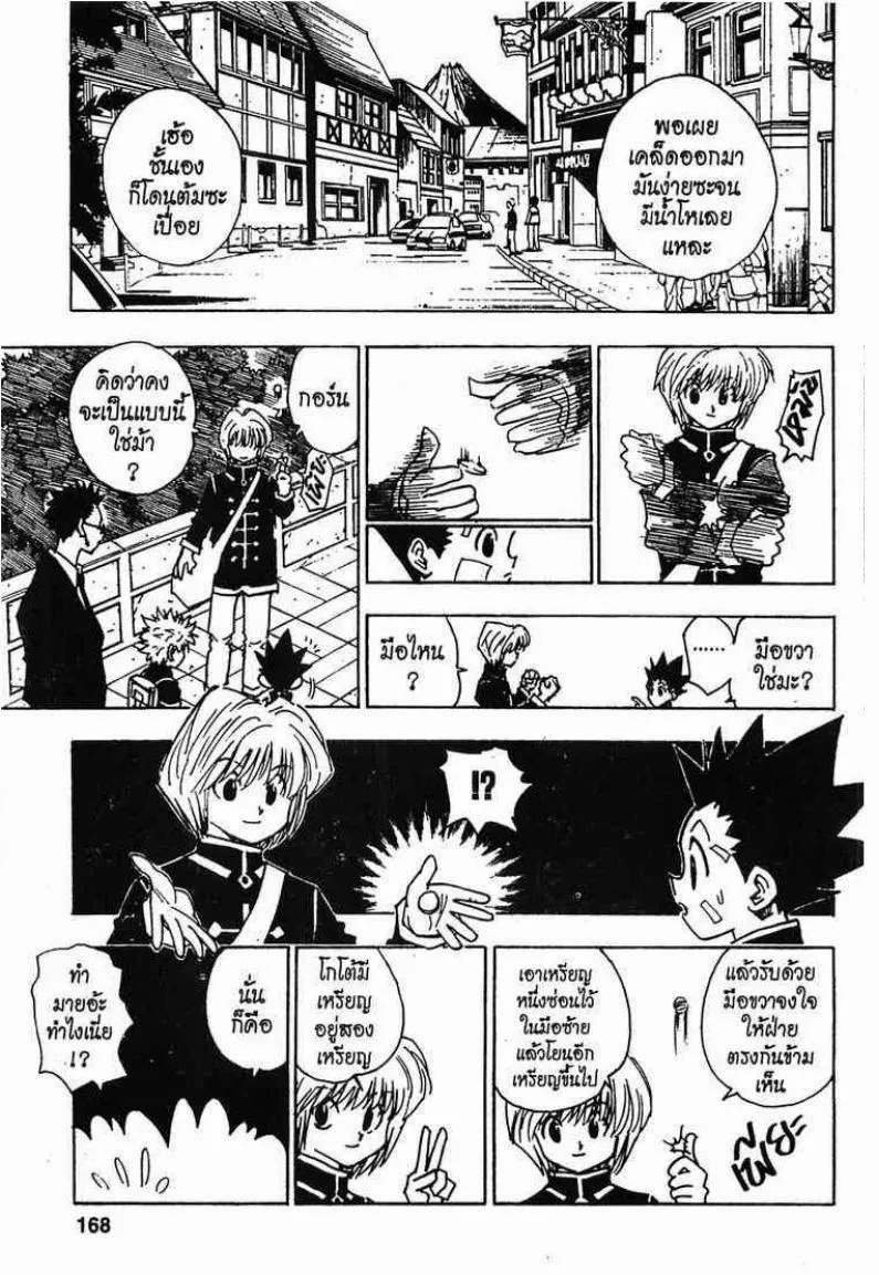 Hunter x Hunter - หน้า 1