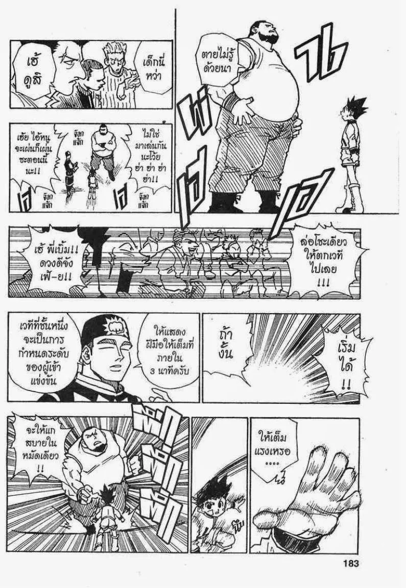 Hunter x Hunter - หน้า 16