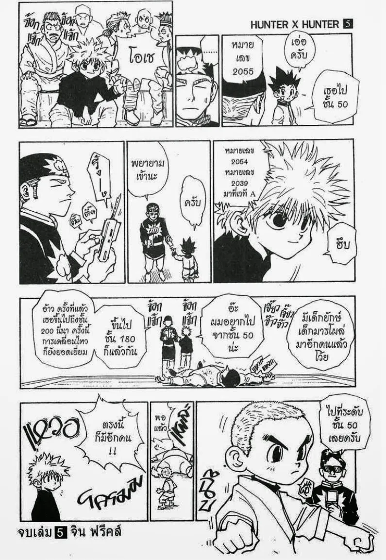 Hunter x Hunter - หน้า 18