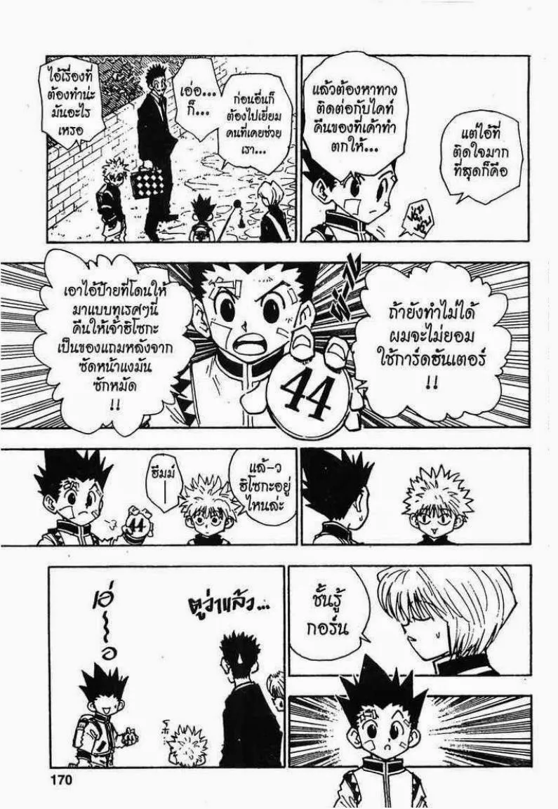 Hunter x Hunter - หน้า 3