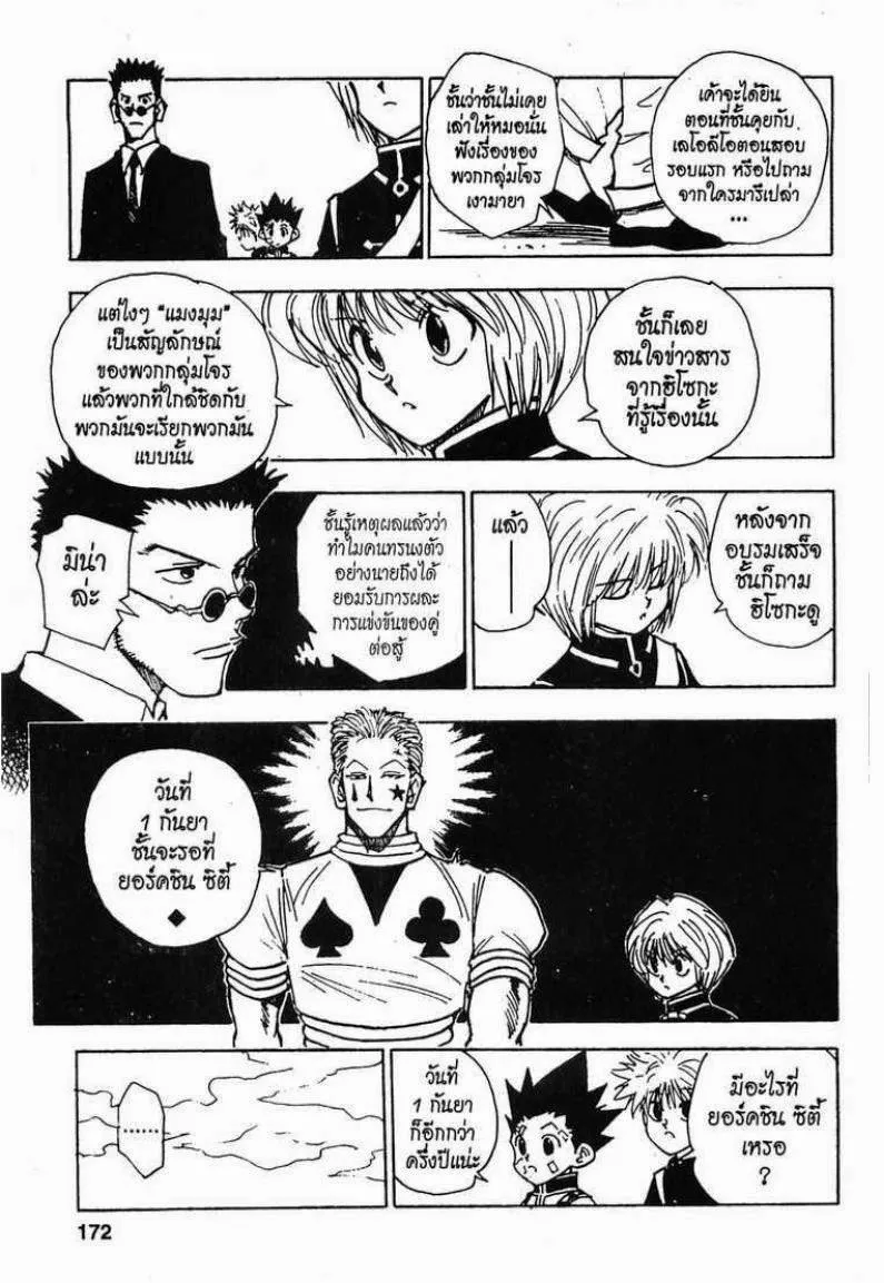 Hunter x Hunter - หน้า 5