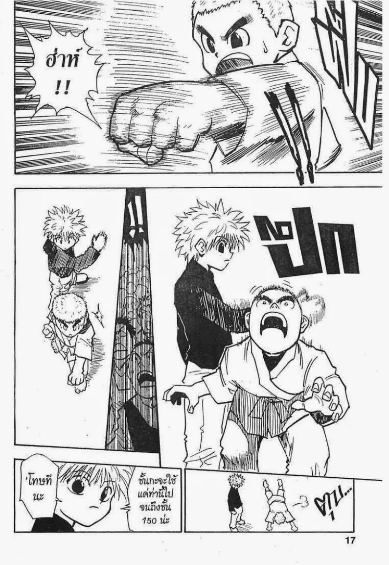 Hunter x Hunter - หน้า 10