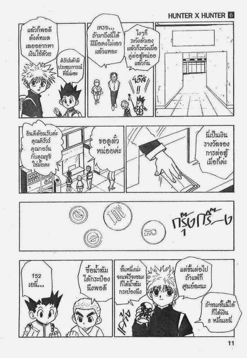 Hunter x Hunter - หน้า 4